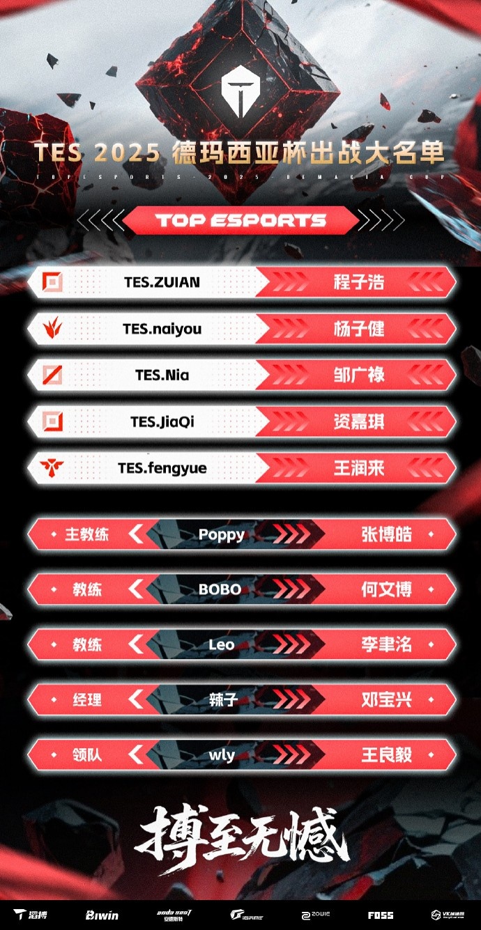 TES公布德杯阵容:369、Creme、JKL三人休息;Nia中单 JiaQi下路